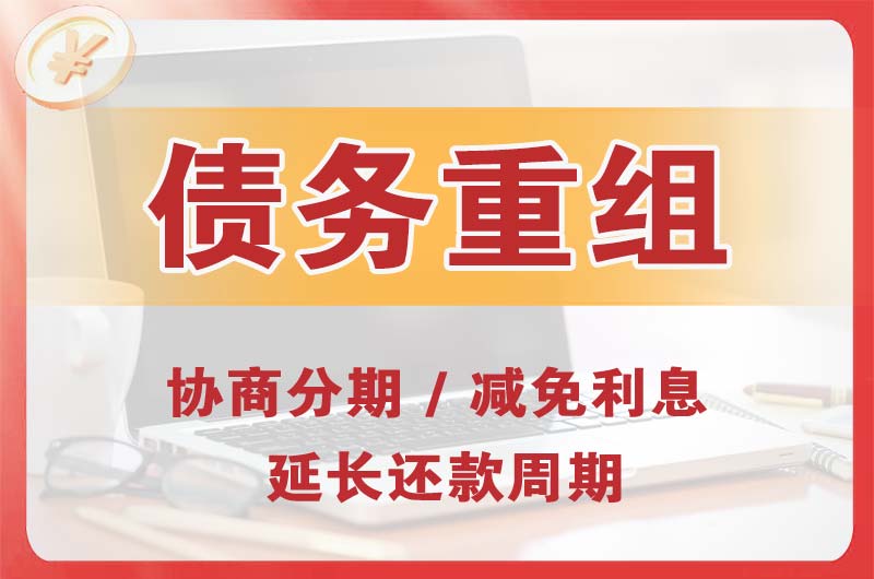 桂林债务重组